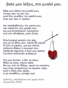 Βαλε μου λεξεις στο μυαλο μου 555