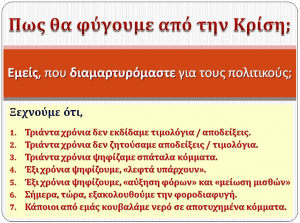 %ce%ad%ce%be%cf%89-%ce%b1%cf%80%cf%8c-%cf%84%ce%b7%ce%bd-%ce%ba%cf%81%ce%af%cf%83%ce%b7-%ce%b2