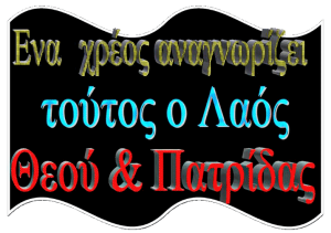 ΧΡΕΟΣ